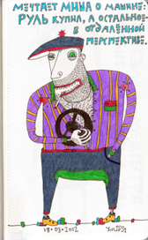 мечтает миша..