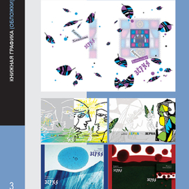 Обложки и иллюстрации 