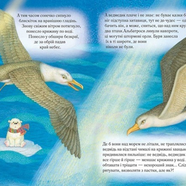 "Белый медвежонок"