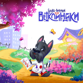 Бренд персонаж