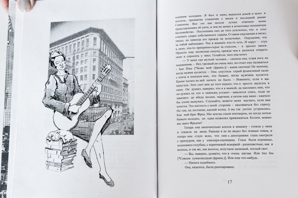 Т.Капоте, "Завтрак у Тиффани" (самиздат)