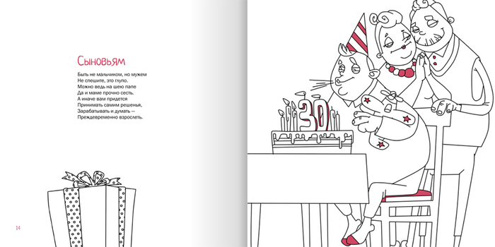 вредные советы для взрослых