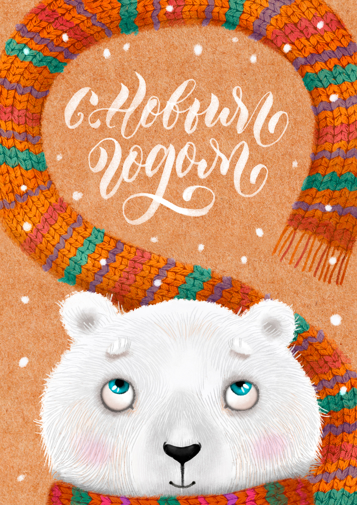 Открытка "С Новым годом"