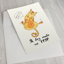 Открытка для близкого человека