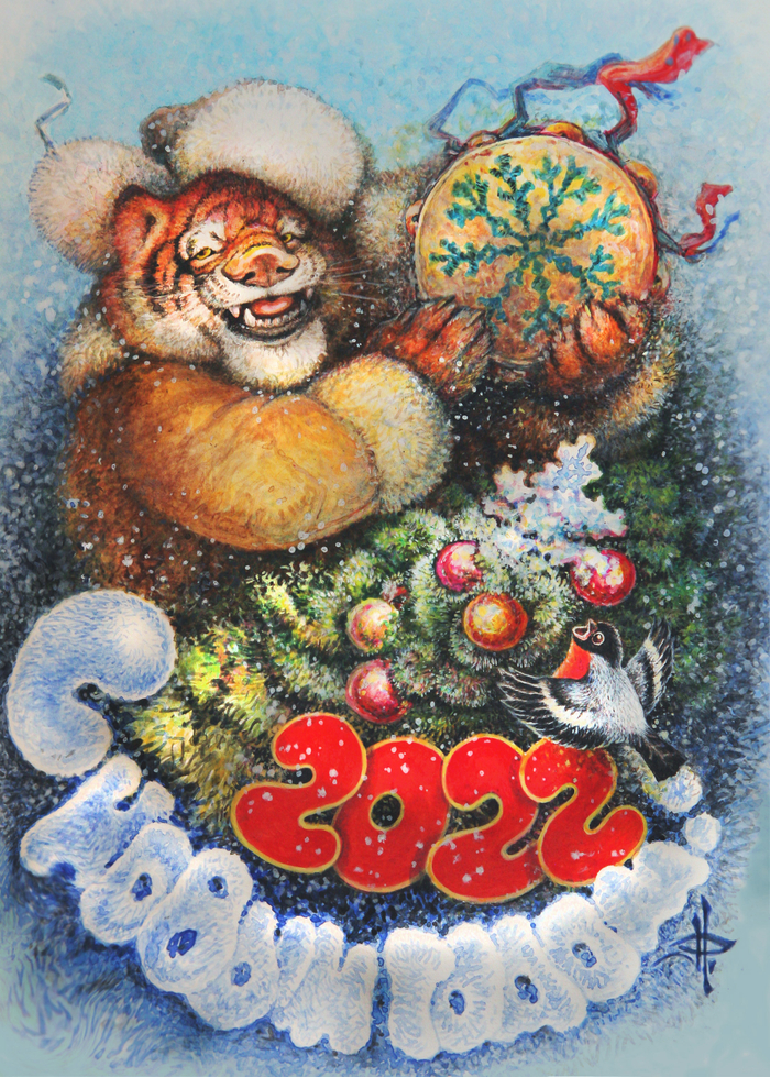 С Новым годом !... Уважаемые художники , поздравляю Вас с Новым годом, желаю вам здоровья и творческих успехов !...