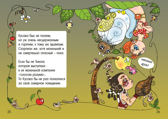 "Букашки и Тихоня, новые друзья" 