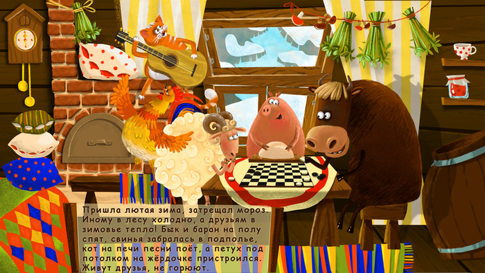 "Зимовье зверей"