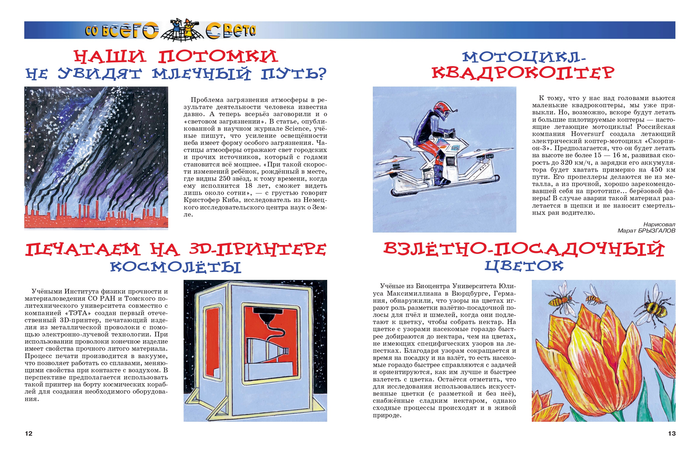 Иллюстрация для рубрики"Со всего света".Журнал"А почему?"