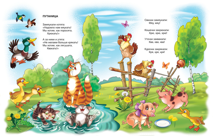 Чуковский Путаница