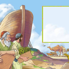 Ноев ковчег