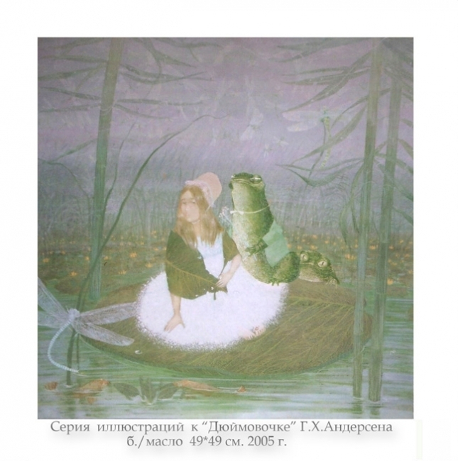 Серия  иллюстраций  к  "Дюймовочке" Г.Х. Андерсена
