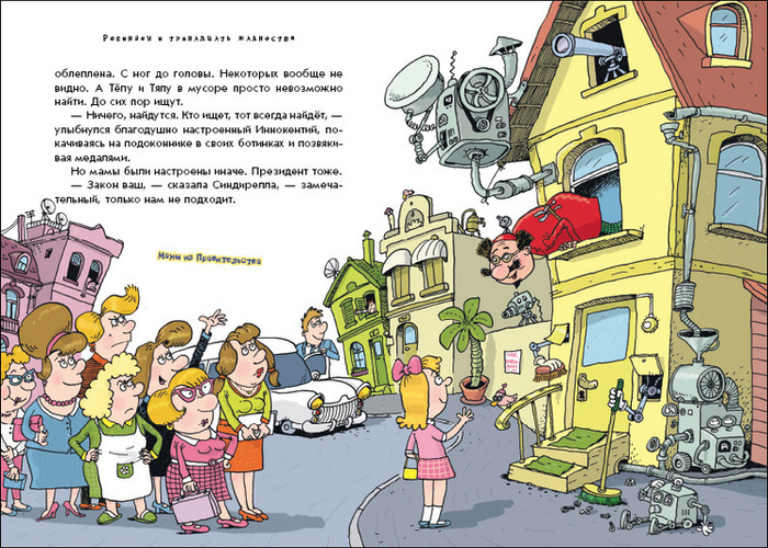 Григорий Остер. Робинзон и 13 жадностей