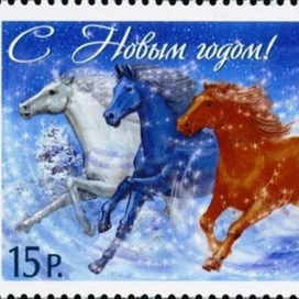 Новогодняя марка "Тройка"