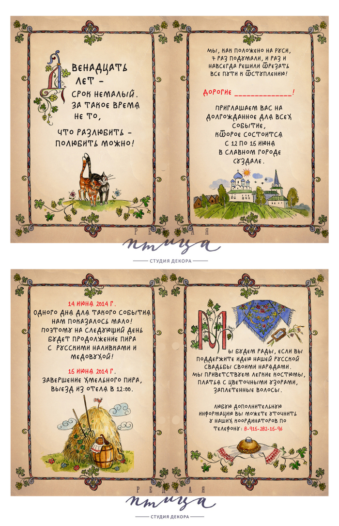 Книжечка-приглашение 2014 г