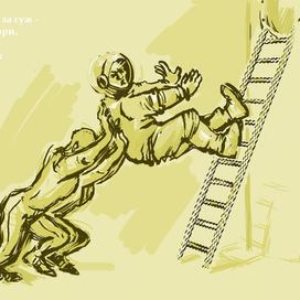 Взялся за гуж..