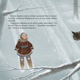 П. Бажов. Серебряное копытце, иллюстрация