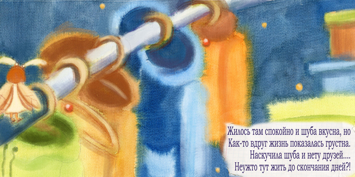 Моль по имени Лола 2