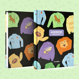 Обложка школьного дневника 