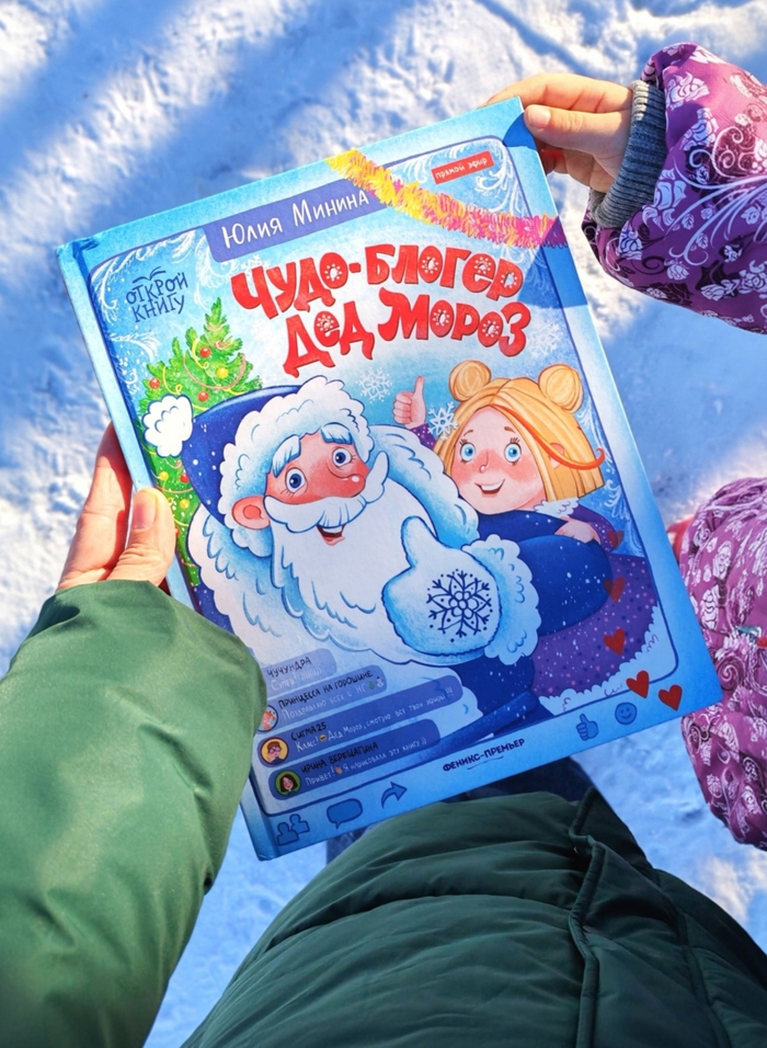 "Чудо Блогер Дед Мороз"