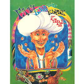 Иллюстрации к  сказке "Али баба и сорок разбойников"