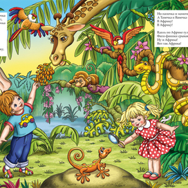 Вот так Африка!