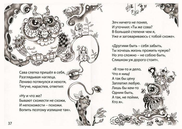 "ЭЛЧ - это лесное чудо" (графич. книга)