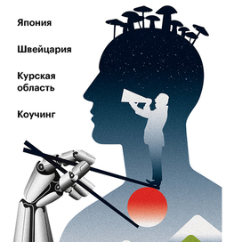 РБК+ Сентябрь 2019. Обложка приложения к журналу.