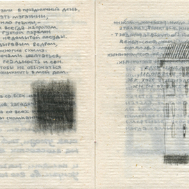 Книга «Естественный ход вещей» 2013