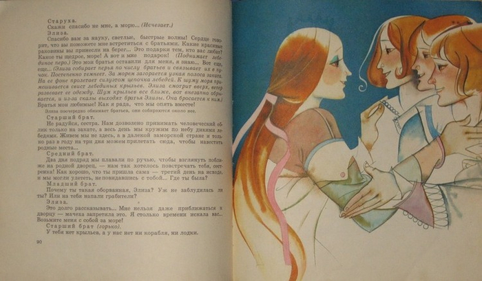 Волшебная палочка. 1975