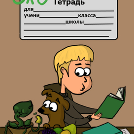 Обложка для средних классов