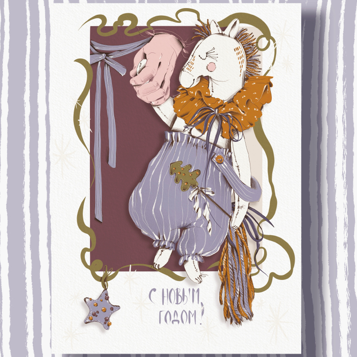 Открытка(*всем иллюстраторам лошади уже снятся)