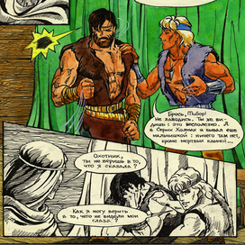 "Легенда о мече" стр.15