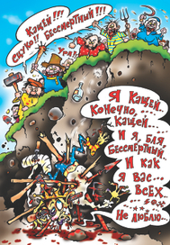 Кащей. Бессмертный.