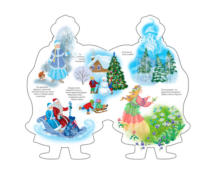 снегурочка