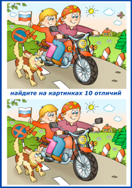 10 отличий-3