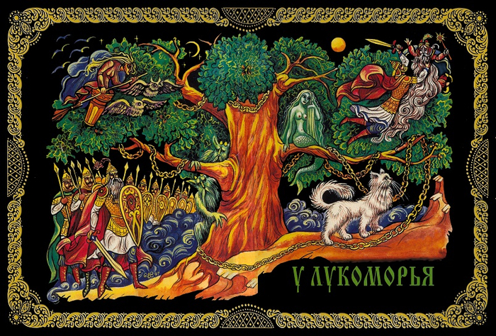 К сказкам Пушкина