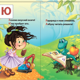 Иллюстрация для азбуки