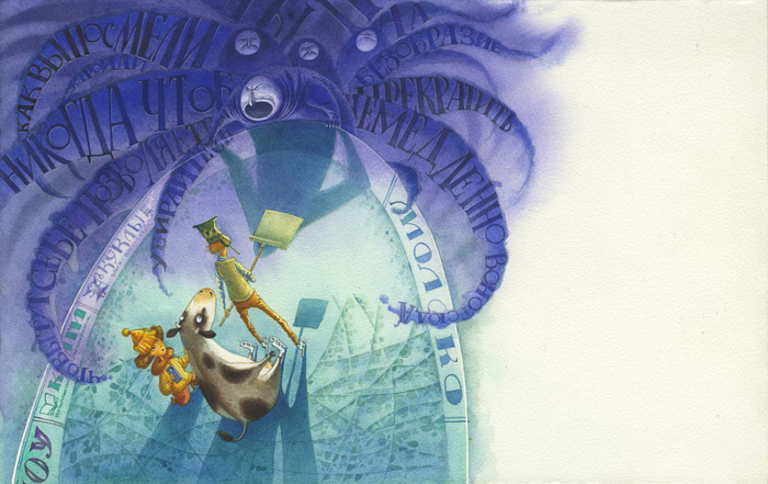 Ужас балабольный