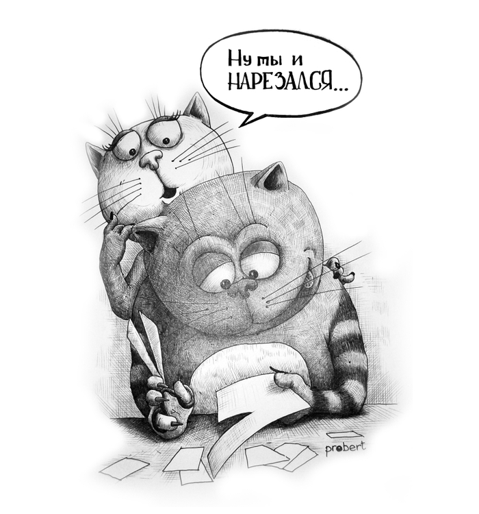 Нарезался...