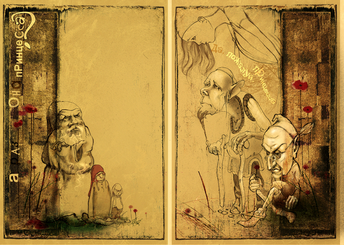 про принцессу