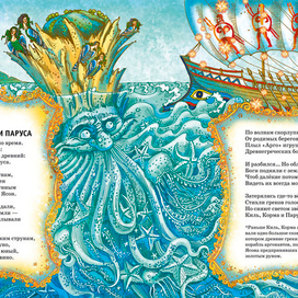 Иллюстрация к книге А. Усачёва «Звёздная книга», издательство «Азбука», 2014 г.