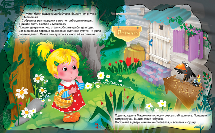 Маша и медведь