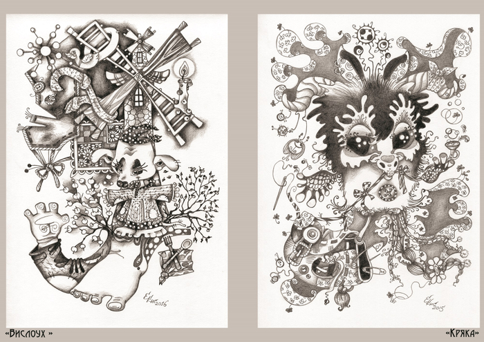 "Вислоух", "Кряка" (Картины Мира)