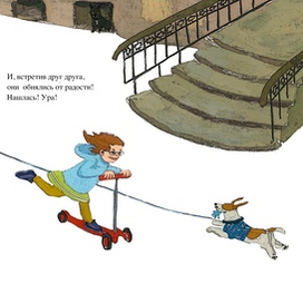 «Потеряшка»