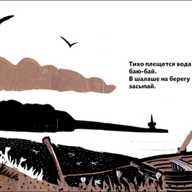 Морская колыбельная1