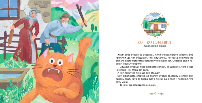 Кот Котофеевич