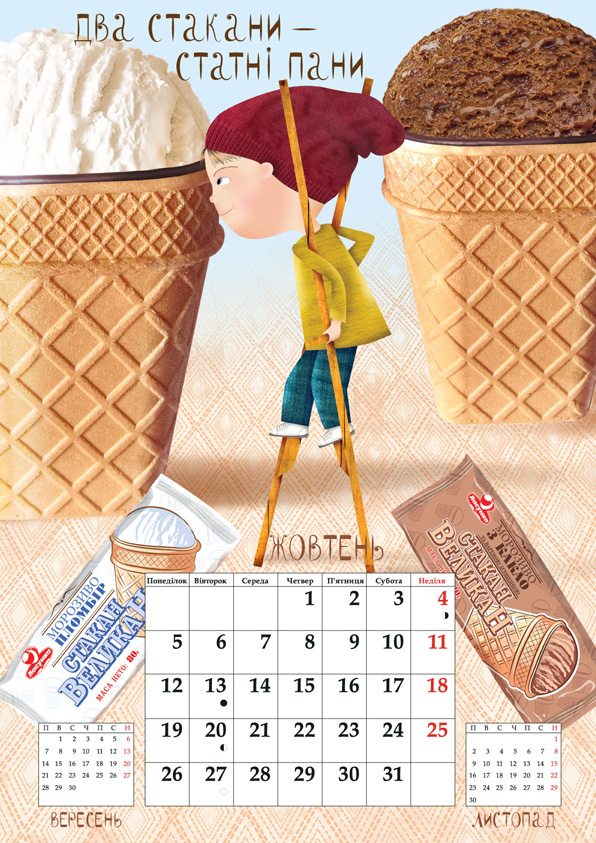 Рекламный календврь