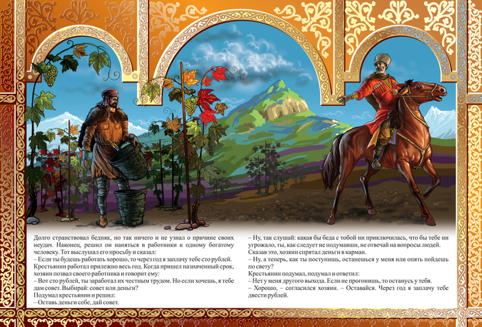 ЦЕНА ТРЕХ СОВЕТОВ "КАВКАЗСКИЕ СКАЗКИ"