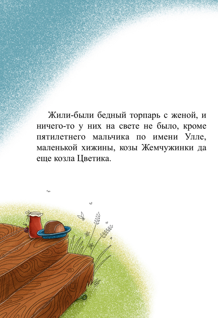 Подарок Тролля 1