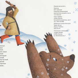 Генерал Топтыгин